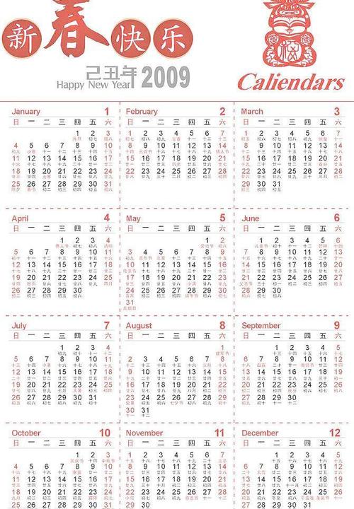 2009年阴历和阳历表 09年阳历