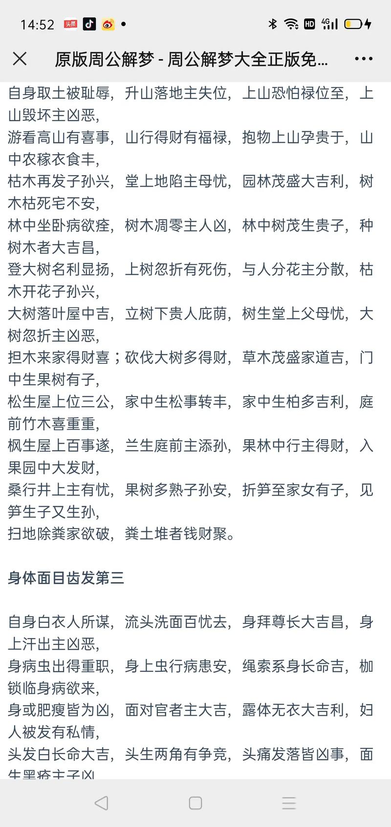 周公解梦道家学 道家八大神诀