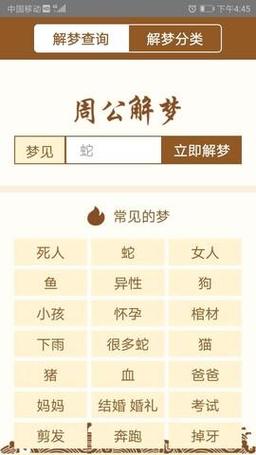 周公解梦囍 周公解梦七星彩解梦书