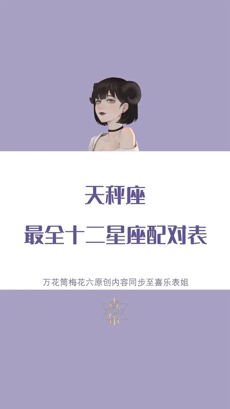 天秤座最佳配对是什么星座女生 天秤座死对头星座
