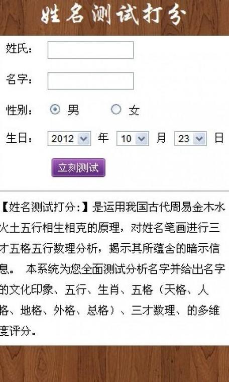 安康网八字测名字打分 安康网免费起名