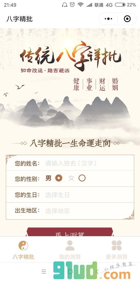 八字起名打分小程序 生辰八字起名工具