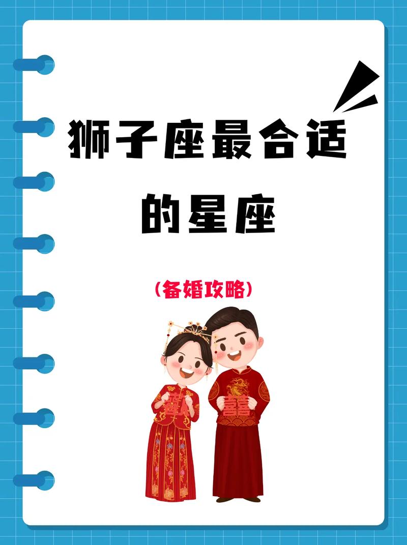 狮子座座最佳配对星座配对 狮子座的上升星座的查询表