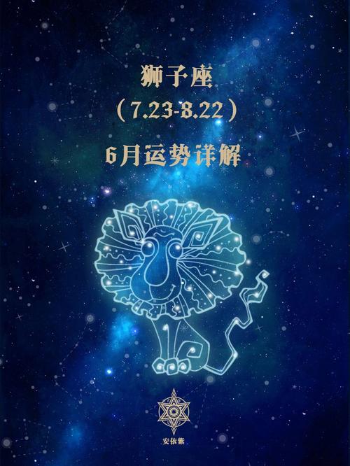 狮子座家庭六月运势男 狮子座11月下旬运势