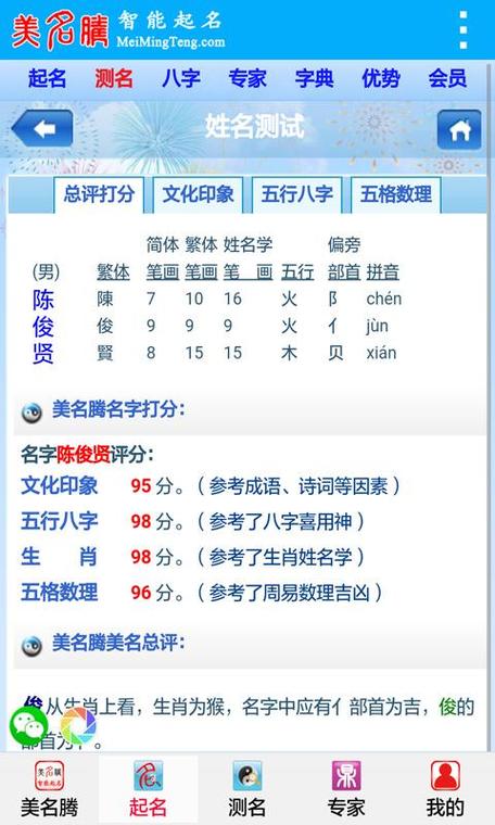 美名腾八字姓名打分 起名字生辰八字网站