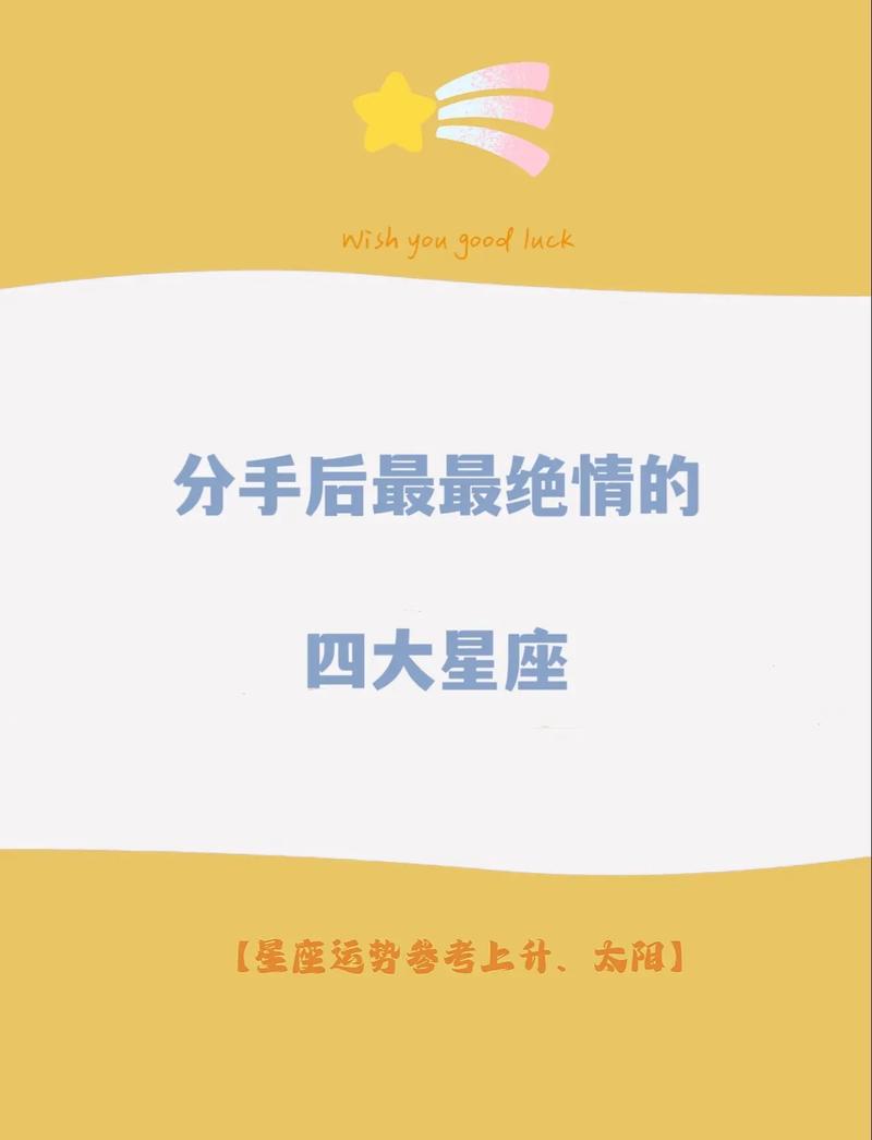 什么星座配对最伤心分手 分手最决绝的四大星座女