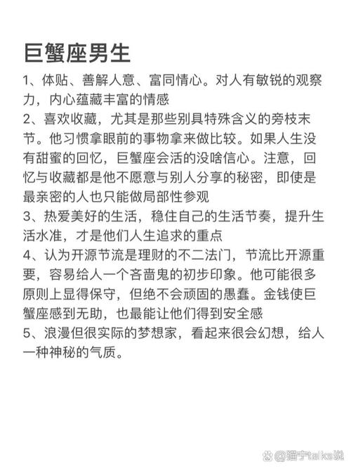 巨蟹座喜欢被珍惜吗男生 关于巨蟹座的星座图