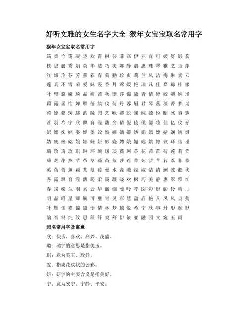 宝宝起名猴年打分 2004猴宝宝取名
