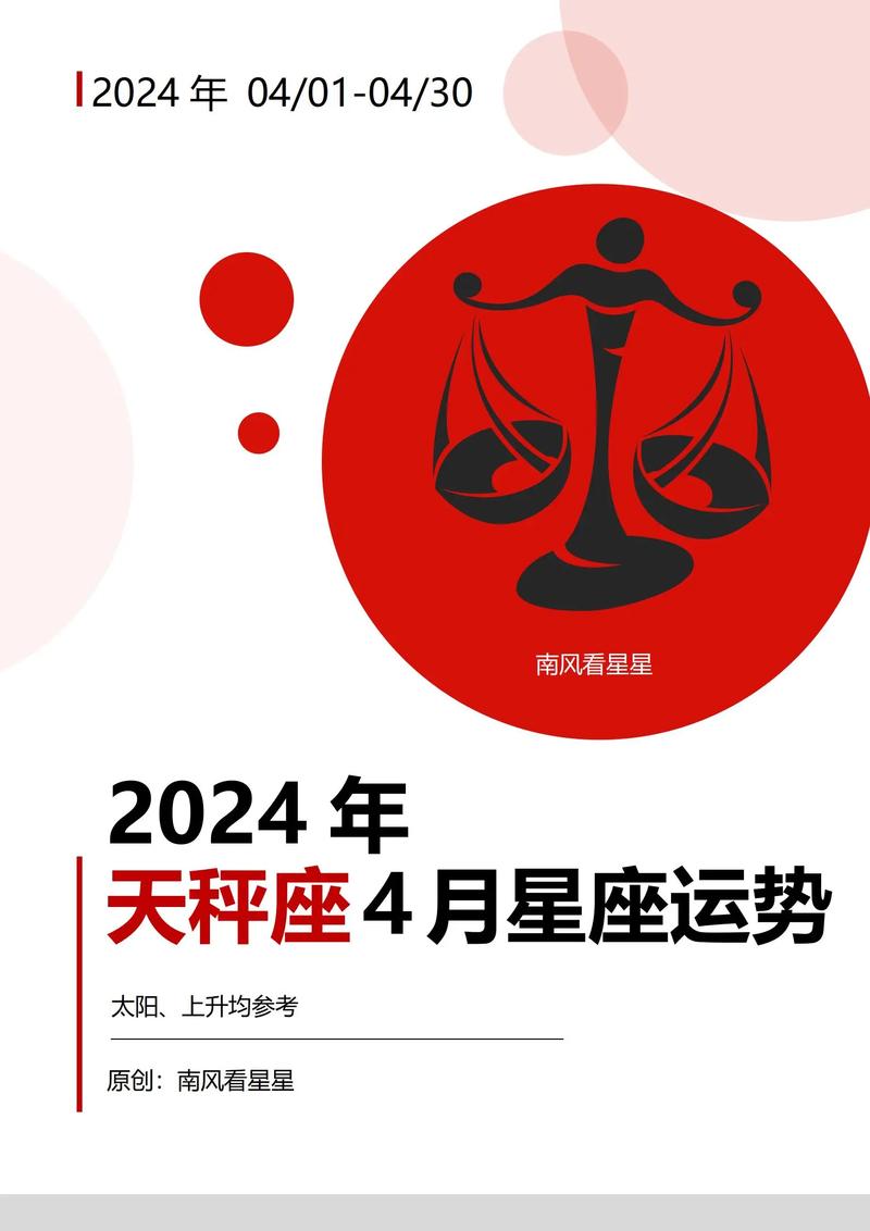 天秤座4月情感运势查询 天秤座4月份整体运势