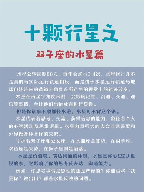 水星双子座5月运势详解 双子座在5月的运势