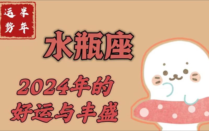 裴恩2024水瓶星座运势 裴恩2025年下半年星座运势