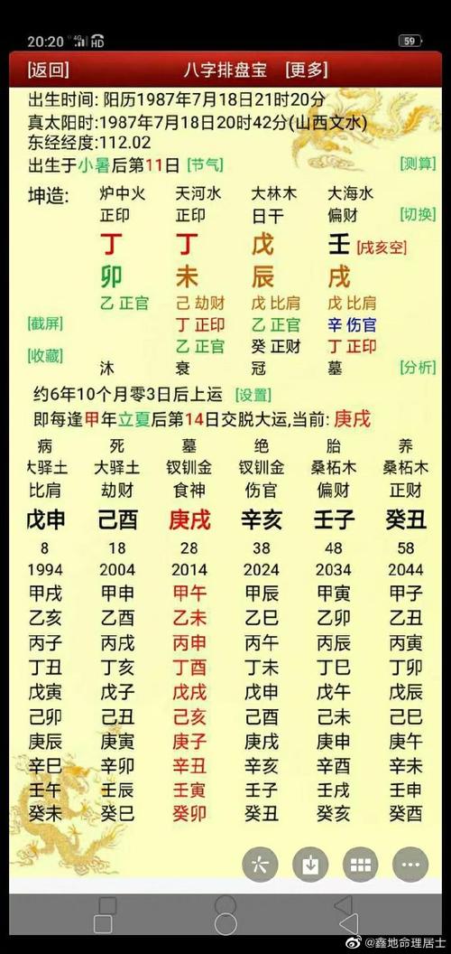 八字丁卯庚戌丙辰甲午财运 丁卯丙午戊戌丙辰