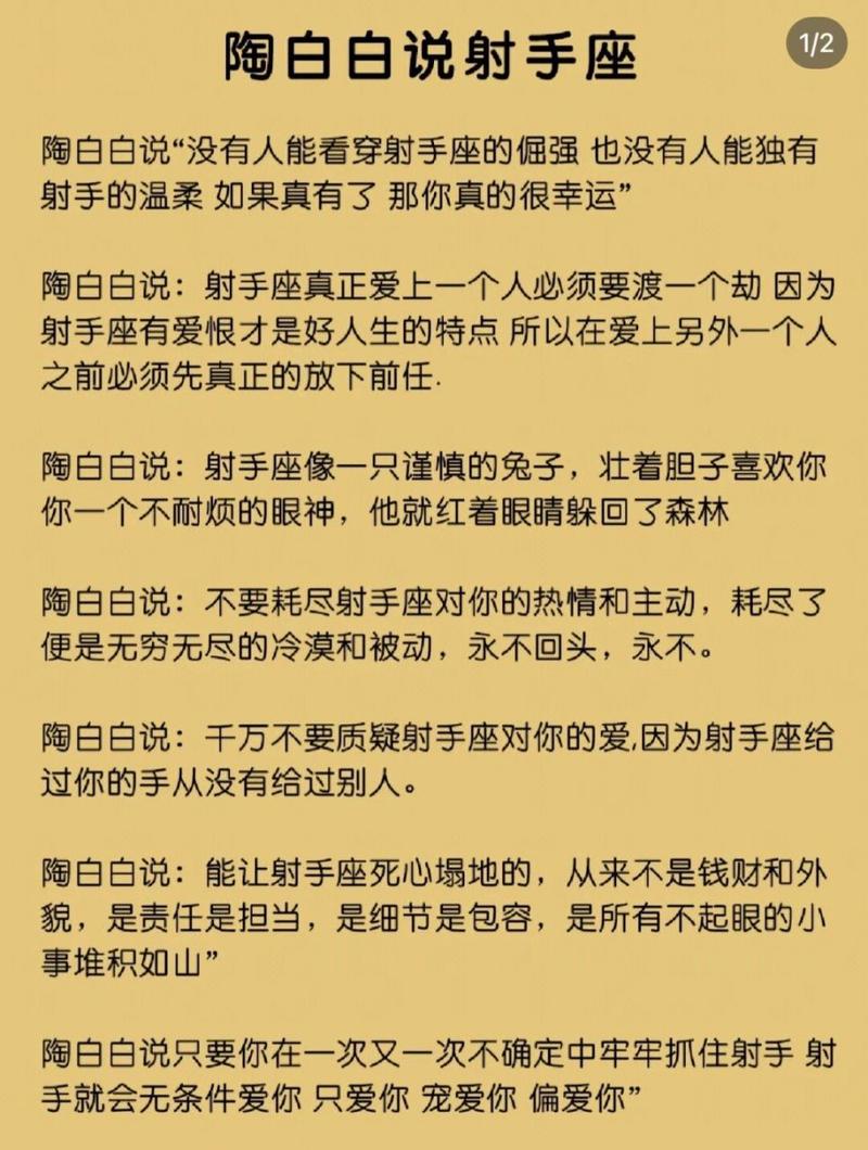射手座感情运势陶白白 陶白白跟射手座男生谈恋爱
