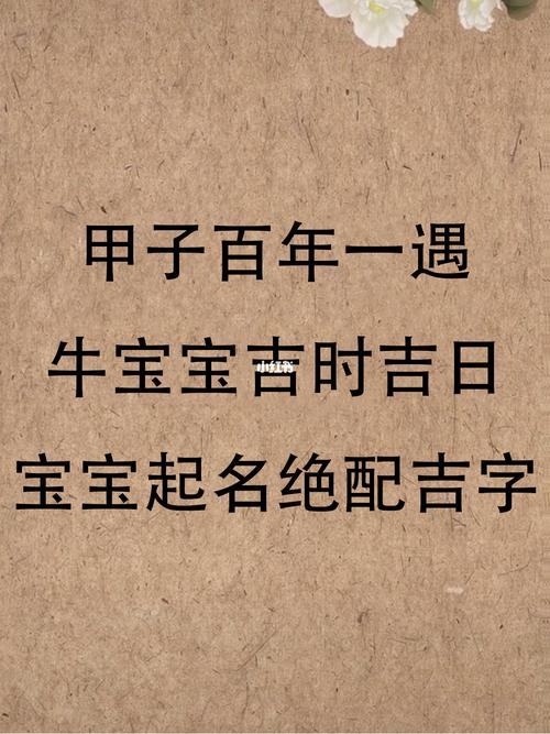 牛宝宝9月出生吉日吉时 牛宝宝9月份出生吉日