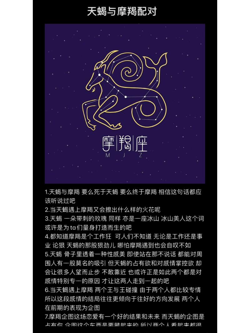 摩羯座配对天蝎座好吗 摩羯和天蝎座好不好
