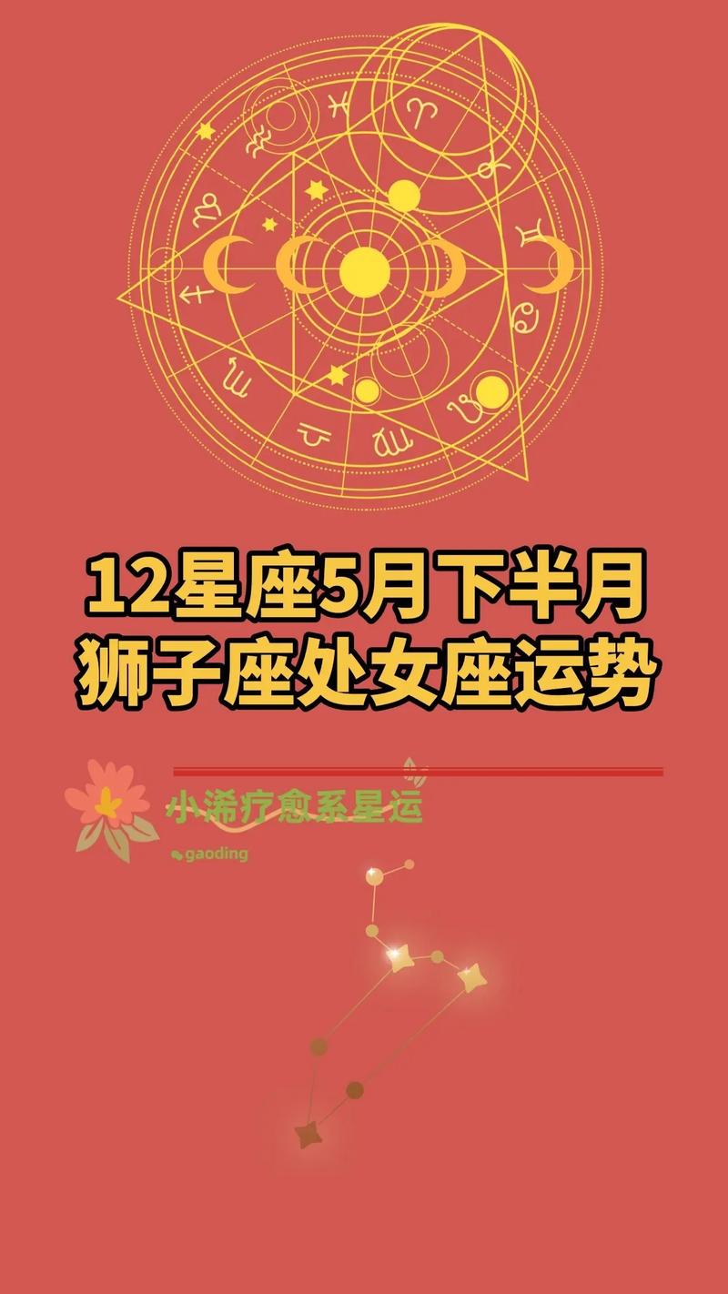 5月份狮子座女运势 狮子座女近期运势