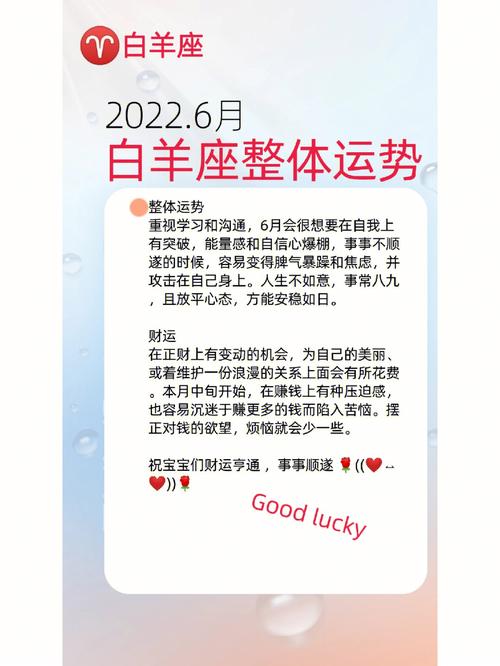 白羊座6月22日至7月份运势 白羊座8月26日运势分享