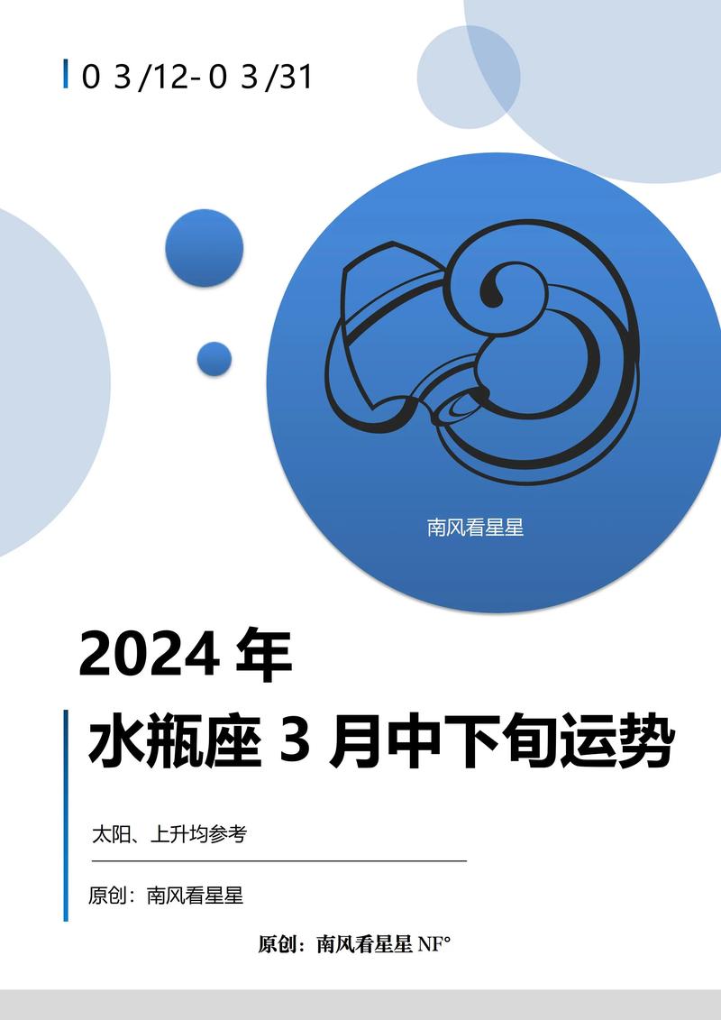 水瓶座的运势明天 96年水瓶女爱情运势