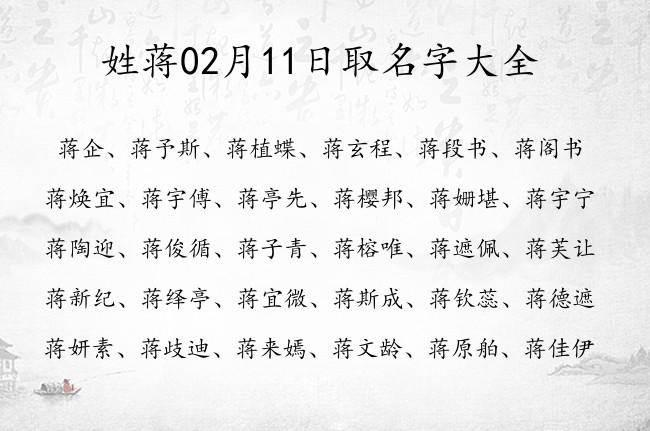 姓蒋的猴宝宝起名名字打分 蒋姓名打分100的名字