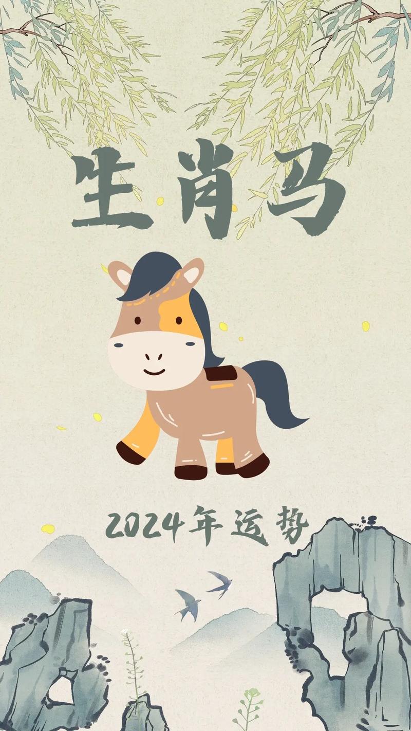 2024生肖马女的运势星座屋 2024生肖马女
