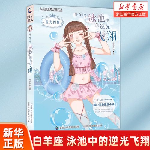 白羊座绘本 白羊座是十二星座之王
