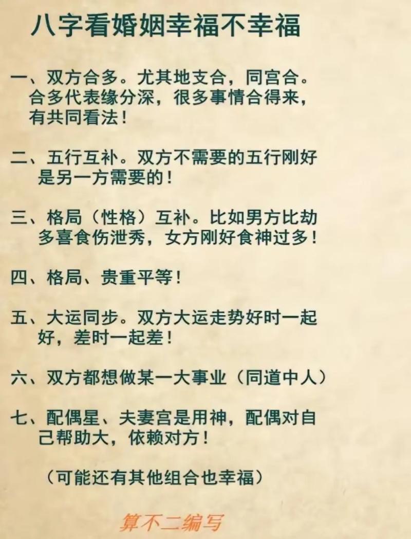 美好婚姻八字 八字婚姻配对对照表