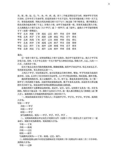免费八字起名字打分华易 八字强弱打分法