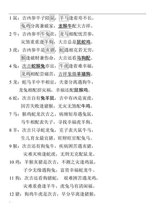 生肖配对八字不合怎么办 八字合生肖不合