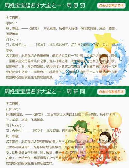 蛇宝宝生辰八字起名 生辰八字起名书