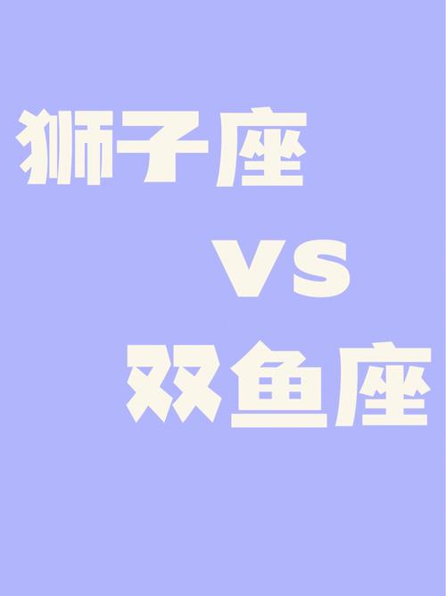 双鱼上升狮子座配对 双鱼女让狮子座的我很痛苦怎么办