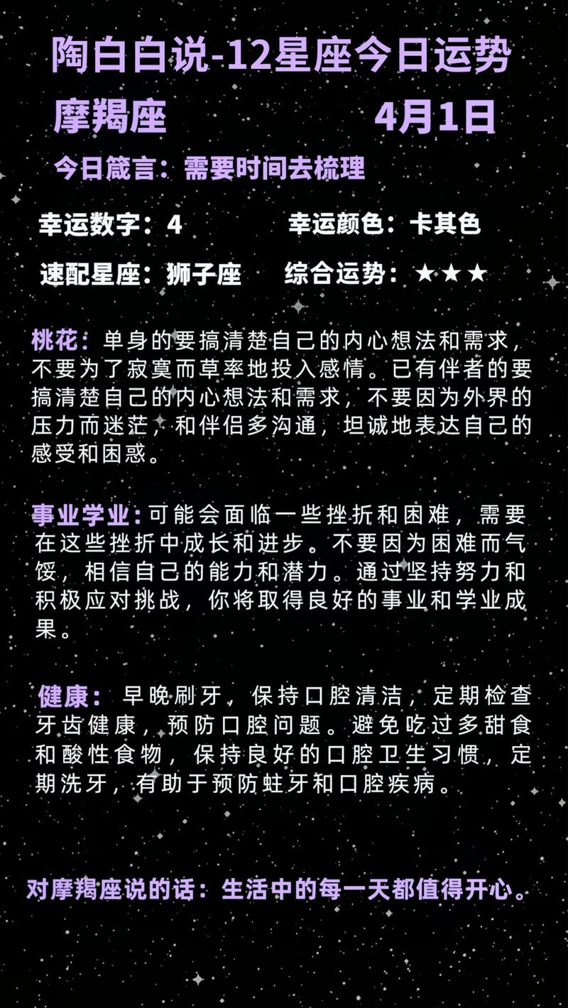摩羯座陶白白本月运势财富指数 陶白白讲摩羯男天蝎女