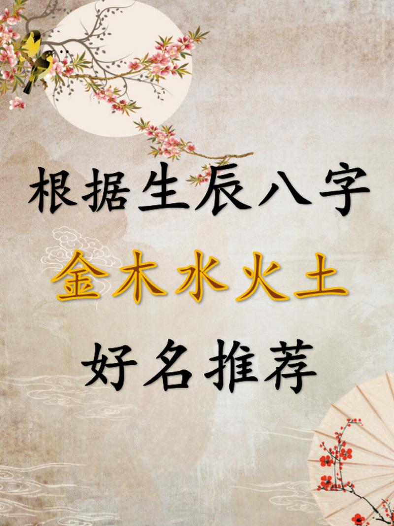 生辰八字智能起名打分 姓名和八字结合打分