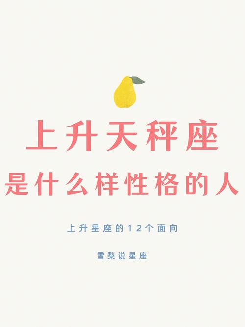 上升星座天秤座的另一半婚姻 上升天秤座的女生怎么追