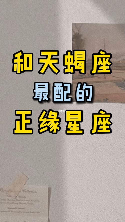 天蝎座最适合哪些星座配对 11月1日天蝎座上升星座是什么