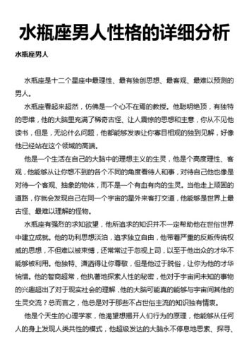 b型水瓶座男人对感情 b型水瓶座男生最佳配对