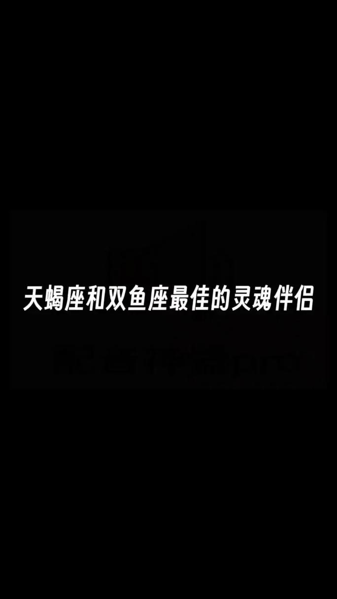 天蝎座配对双鱼座的男生 天蝎座遇上双鱼