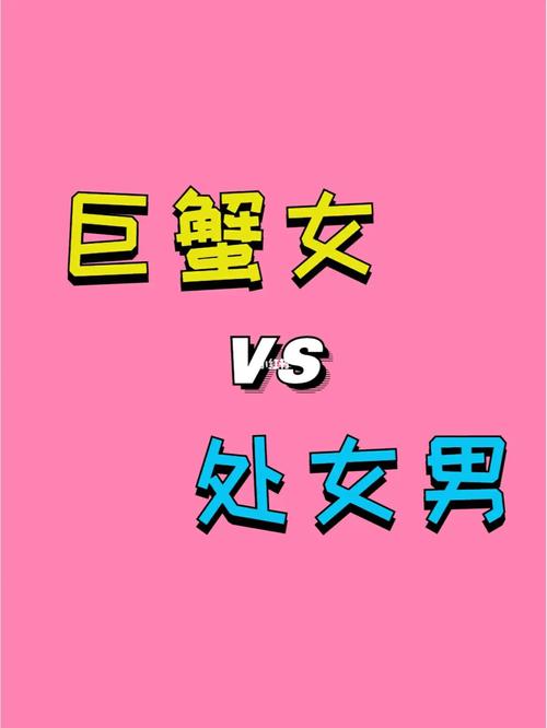 巨蟹座男和处女女配对 处女男vs巨蟹女星座配对