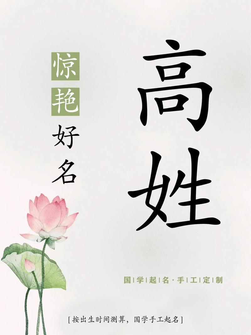 高氏宝宝生辰八字起名 山东高氏家谱17世