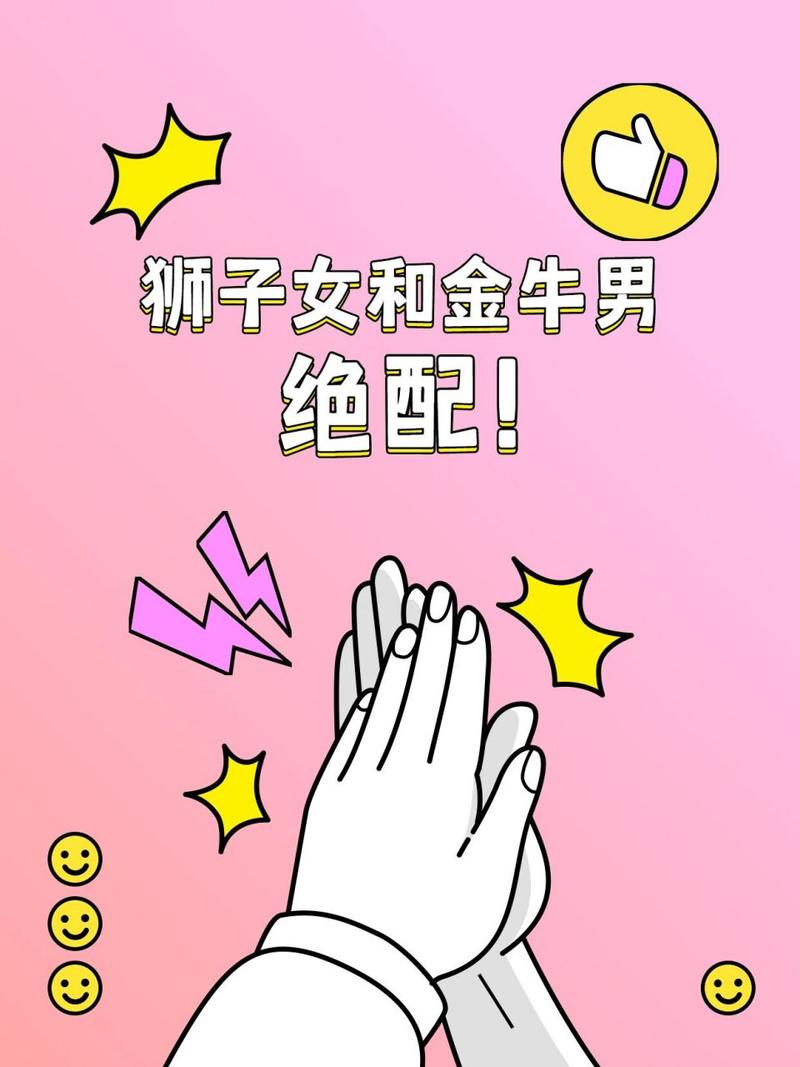 金牛座男人狮子座女人配对 男金牛座和女狮子座的结合