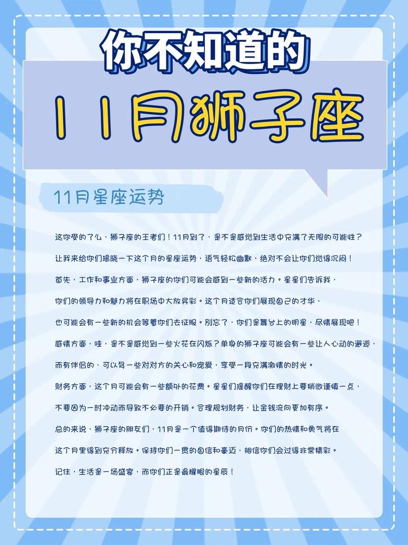 狮子座11月28日运势 狮子座11月10号运势