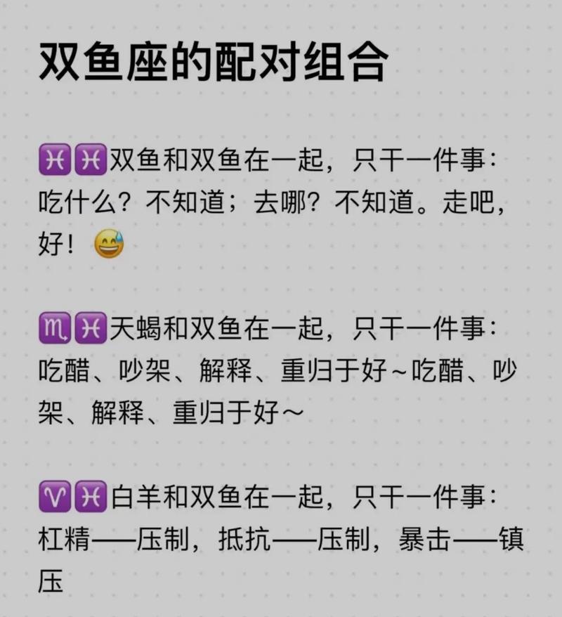 双鱼座喜欢的朋友星座配对 双鱼座和十二星座恋爱关系