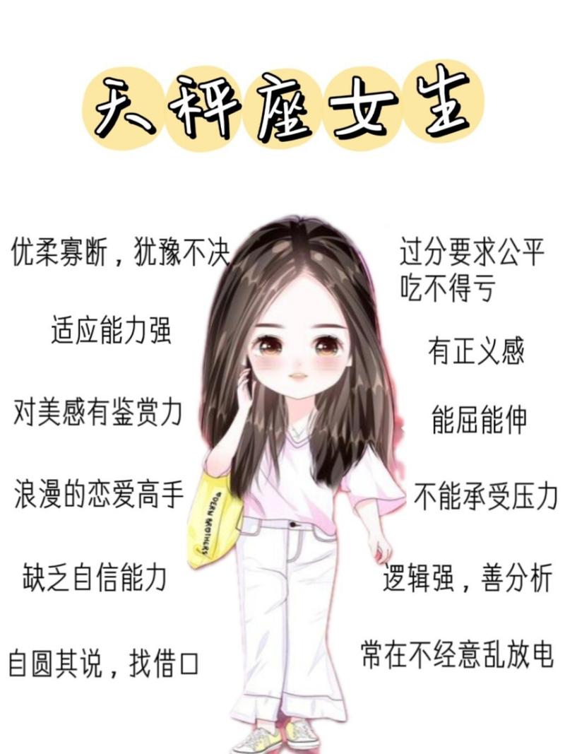 天秤座女生性格照片回复 1975年生肖兔天秤座性格