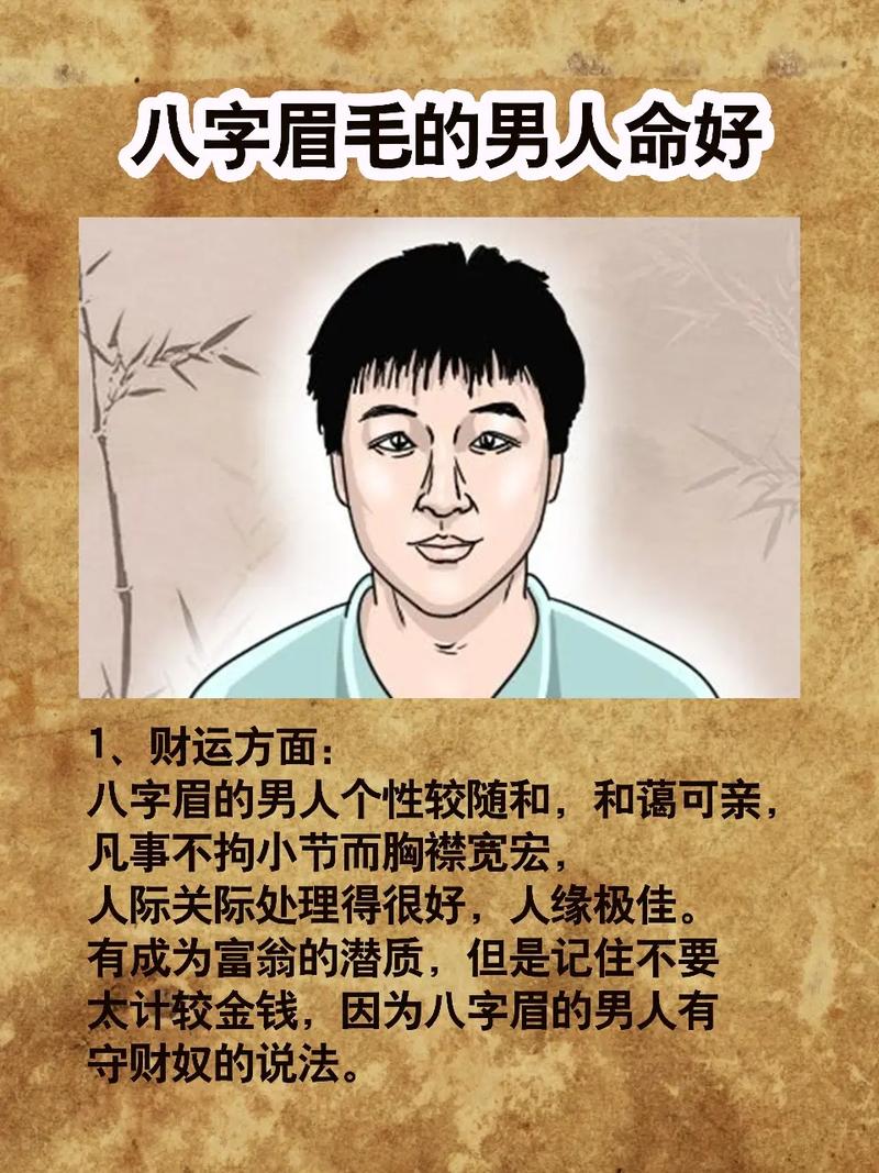 男孩八字眉的人命运怎么样 三个漩涡的男孩命运
