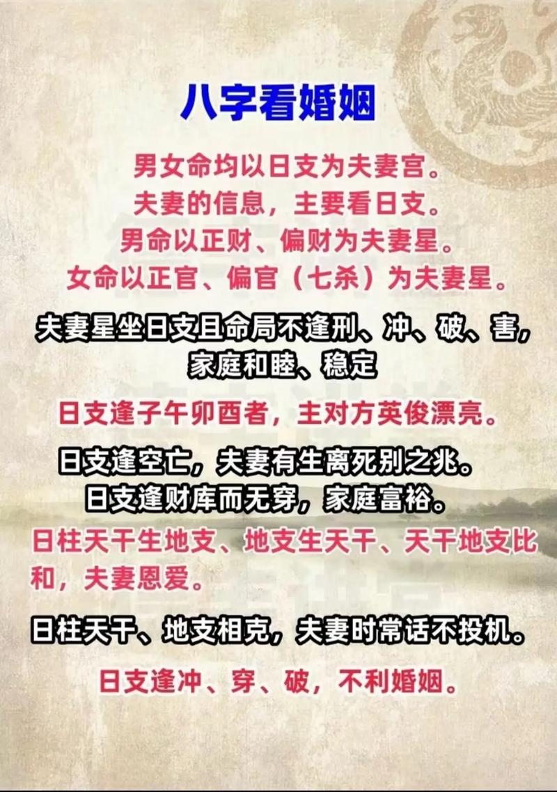 四柱八字婚姻配对大全查询 四柱配对婚姻详解