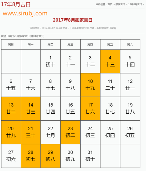 2025年生肖狗搬家吉日 2025年属狗农历7月搬家吉日