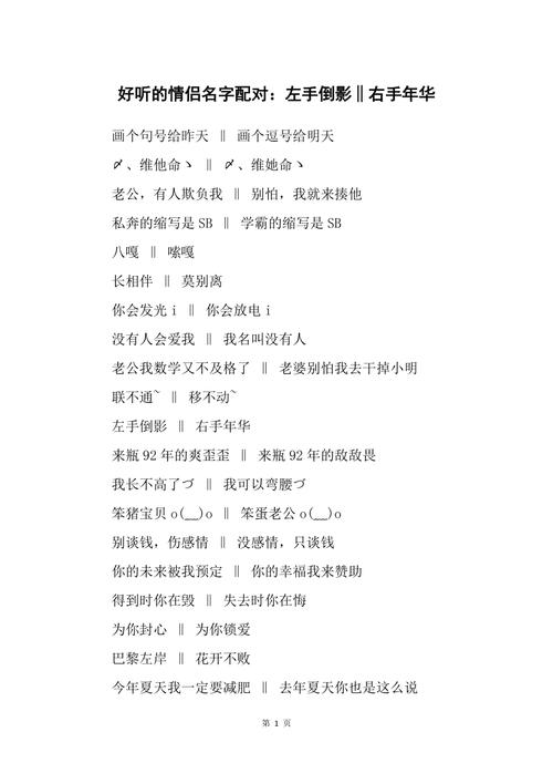 麦克的情侣配对名字 情侣名字配对一男一女