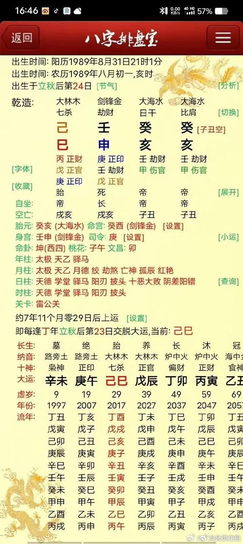 易奇八字八字大运打分 易先生八字命理推算