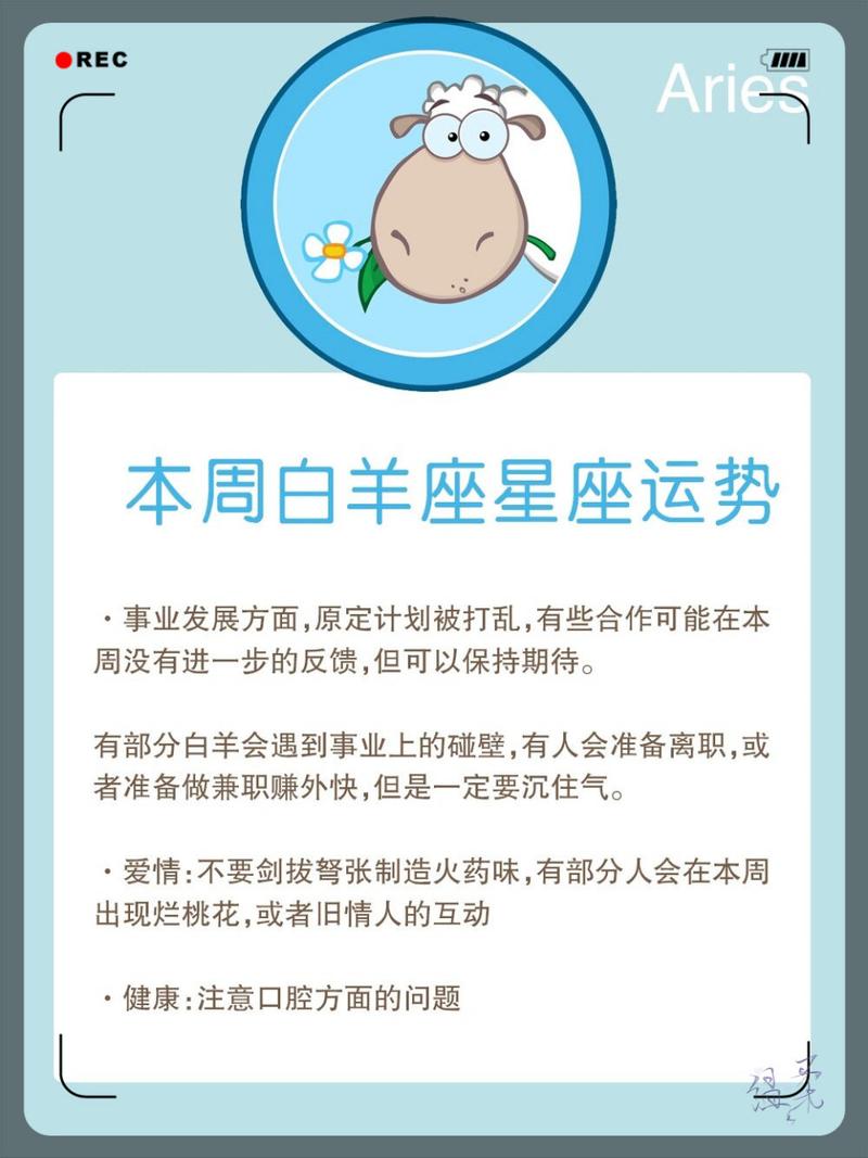 白羊座8月23日的运势(8月3号白羊座运势)