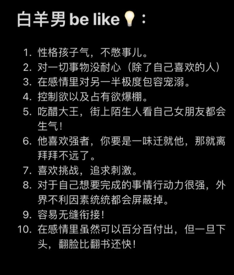 男生白羊座男生性格怎么样 白羊男喜欢的礼物