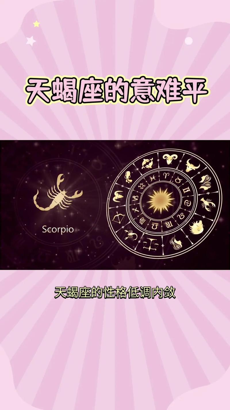 天蝎座运势16月生日(天蝎座运势16月生日好吗)